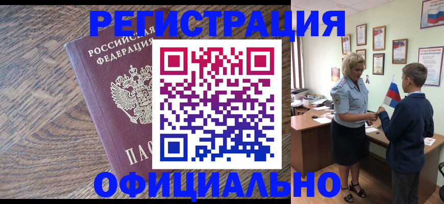 временная регистрация законно в Пензенской области