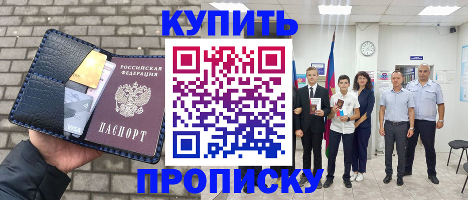 прописка для школы в Пензенской области