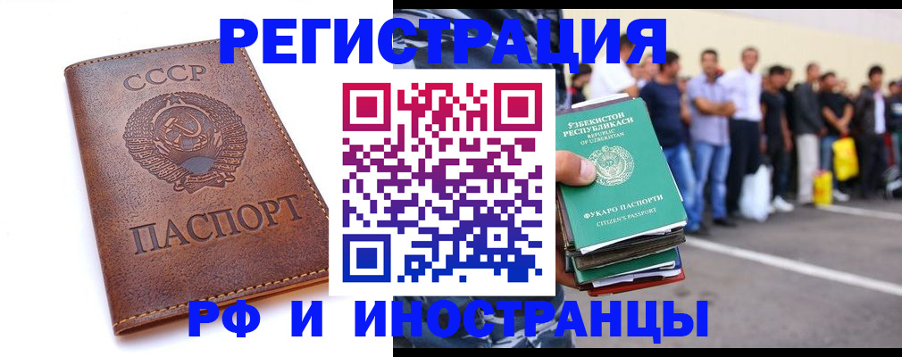 прописка для работы в Пензенской области