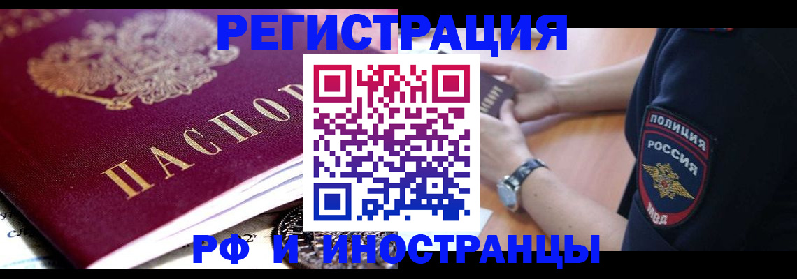 прописка 2025 в Пензенской области
