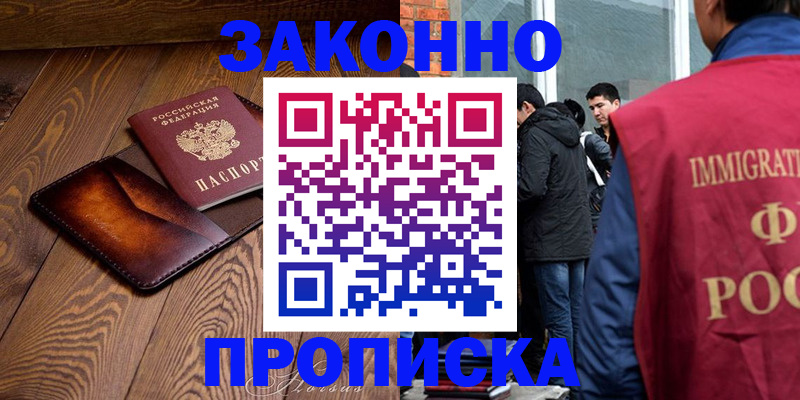 прописка 2025 в Пензенской области