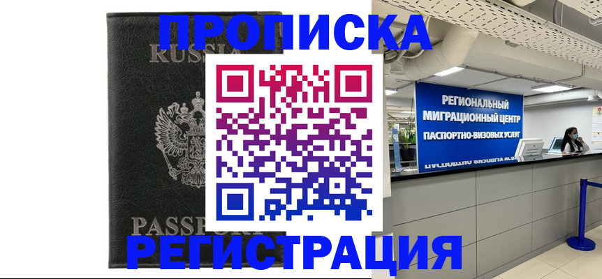 временная регистрация для школы в Пензенской области