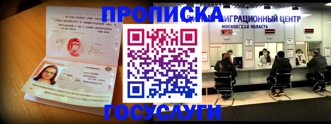 прописка паспорт в Пензенской области