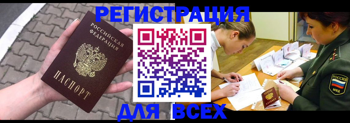 прописка законно в Пензенской области